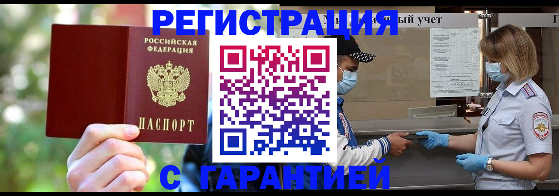 временная регистрация для школы в Магадане