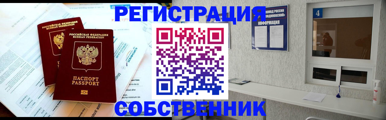 временная регистрация для школы в Магадане
