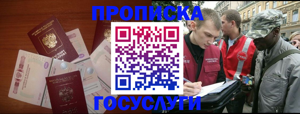 прописка от собственника в Магадане