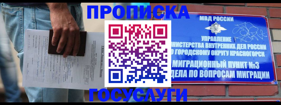 прописка для военкомата в Магадане